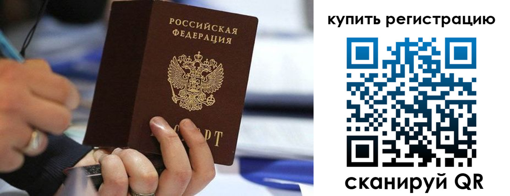 прописка законно в Электроуглях