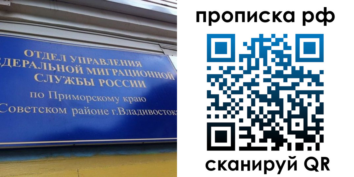 прописка для школы в Электроуглях
