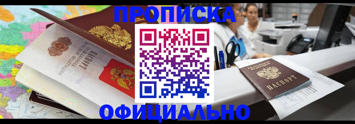 временная прописка в Электроуглях