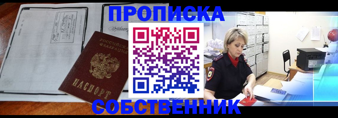 прописка паспорт в Электроуглях