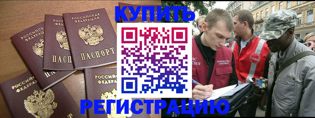 временная регистрация собственник в Электроуглях