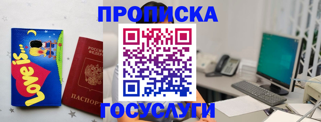 прописка законно в Электроуглях
