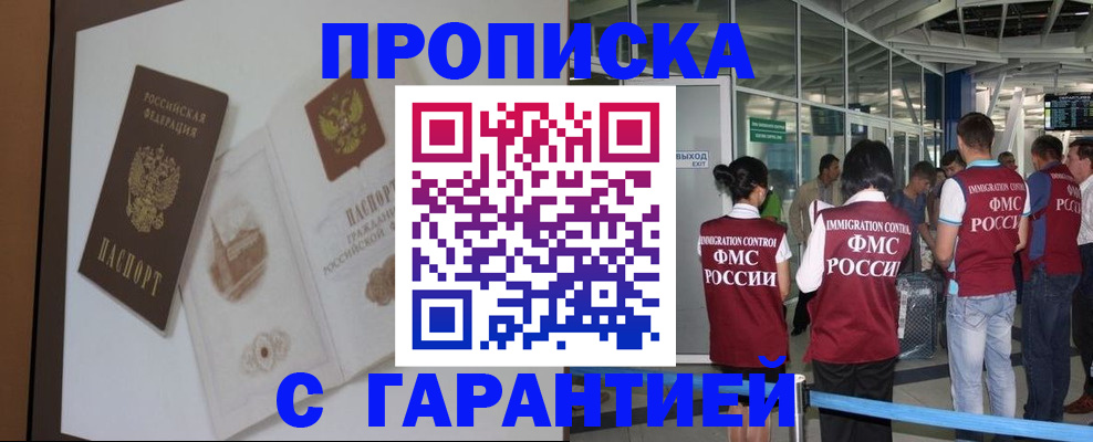 прописка законно в Электроуглях