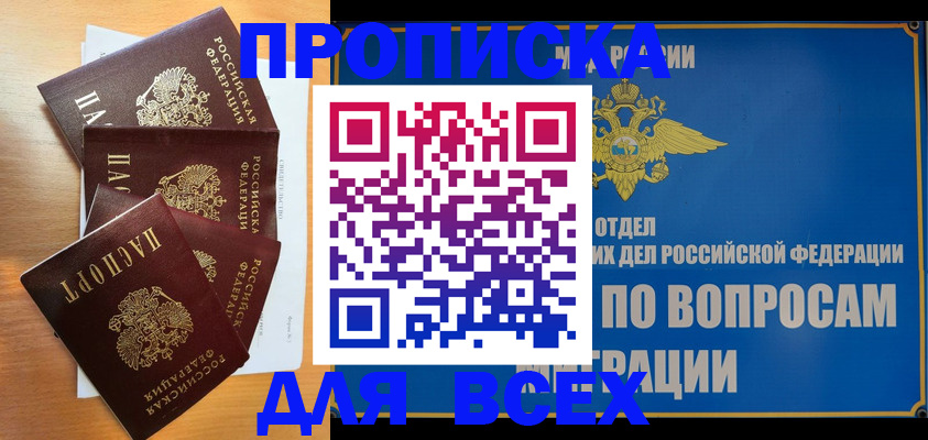 прописка для школы в Электроуглях