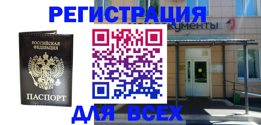 прописка от собственника в Электроуглях