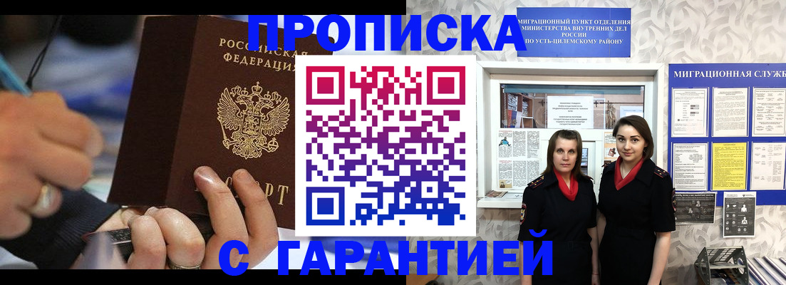 прописка регистрация в Электроуглях