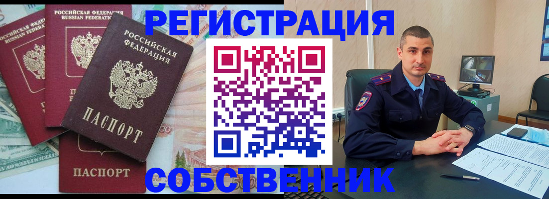 временная регистрация недорого в Электроуглях