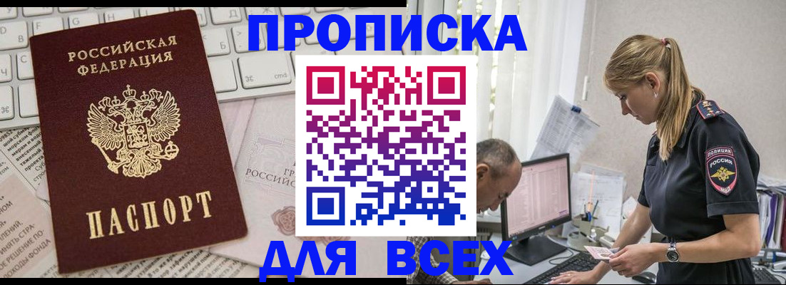 временная регистрация надежно в Электроуглях